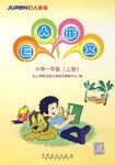 小学一年级（上册） pdf epub mobi 电子书 下载