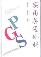 实用普通外科