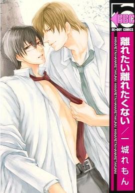 離れたい離れたくない pdf epub mobi 电子书 下载