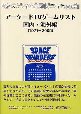 アーケードTVゲームリスト pdf epub mobi 电子书 下载