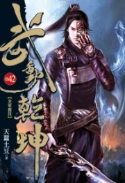 武動乾坤42 pdf epub mobi 电子书 下载