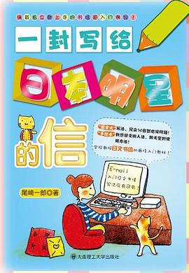 一封写给日本明星的信 pdf epub mobi 电子书 下载