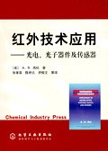 红外技术应用 pdf epub mobi 电子书 下载