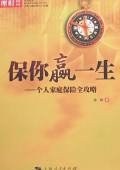 保你赢一生 pdf epub mobi 电子书 下载