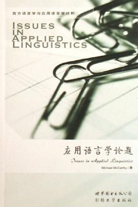 應用語言學論題 pdf epub mobi 電子書 下載