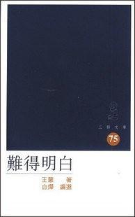 難得明白 pdf epub mobi 電子書 下載