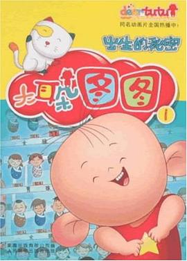 大耳朵图图连环画1 pdf epub mobi 电子书 下载