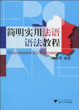 簡明實用法語語法教程 pdf epub mobi 電子書 下載