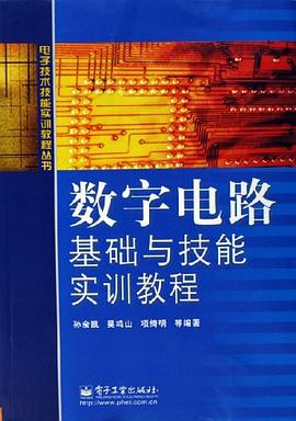 数字电路基础与技能实训教程 pdf epub mobi 电子书 下载