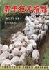 养羊技术指导 pdf epub mobi 电子书 下载