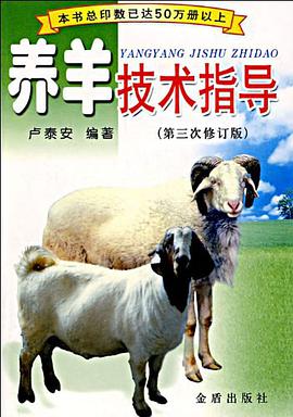养羊技术指导 pdf epub mobi 电子书 下载