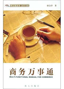 商务万事通 pdf epub mobi 电子书 下载