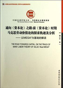 通嚮《資本論》之路:前《資本論》時期馬剋思勞動價值論的探索軌跡及分析 pdf epub mobi 電子書 下載