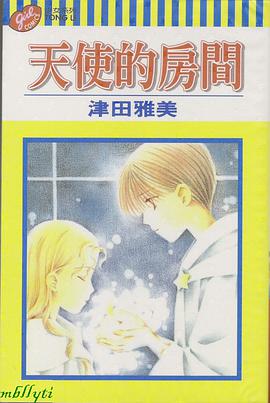 天使的房間 pdf epub mobi 電子書 下載