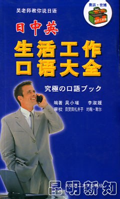 日中英生活工作口语大全 pdf epub mobi 电子书 下载