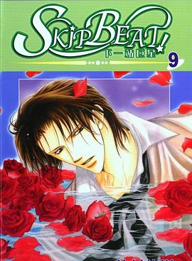 Skip Beat! 9 pdf epub mobi 电子书 下载