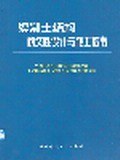 混凝土结构耐久性设计与施工指南 pdf epub mobi 电子书 下载