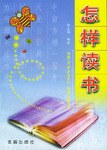 怎樣讀書 pdf epub mobi 電子書 下載