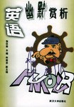 英語幽默賞析