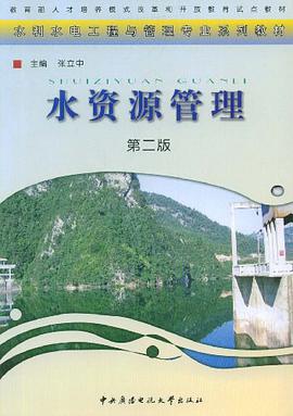 水资源管理 pdf epub mobi 电子书 下载