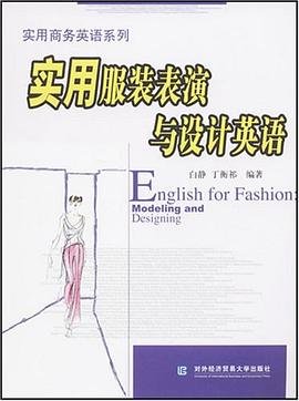 实用服装表演与设计英语 pdf epub mobi 下载