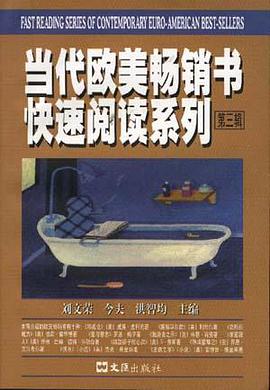 当代欧美畅销书快速阅读系列（第三辑） pdf epub mobi 电子书 下载