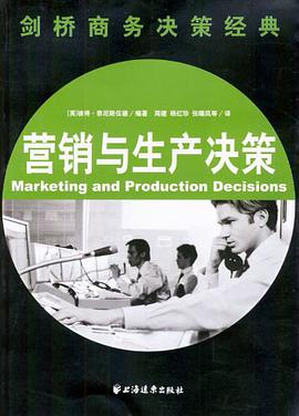 營銷與生産決策 pdf epub mobi 電子書 下載