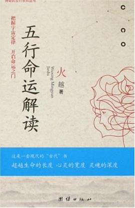 五行命运解读 pdf epub mobi 电子书 下载