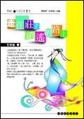 走在莊子逍遥的路上 pdf epub mobi 电子书 下载