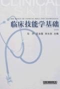 臨床技能學基礎 pdf epub mobi 電子書 下載