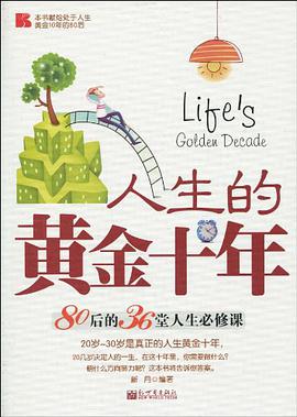 人生的黄金十年 pdf epub mobi 电子书 下载