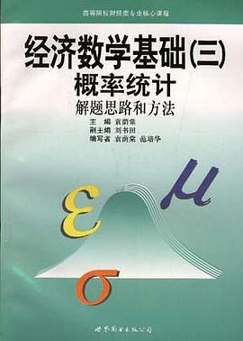 概率统计 解题思路和方法 pdf epub mobi 电子书 下载