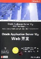 Oracle Application Server 10g Web 开发 pdf epub mobi 电子书 下载