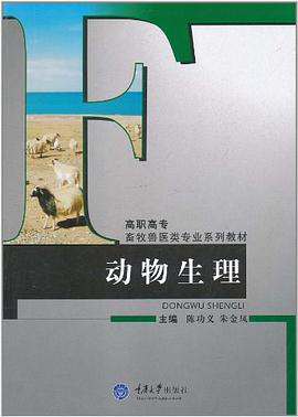 动物生理 pdf epub mobi 电子书 下载