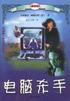 电脑杀手 pdf epub mobi 电子书 下载
