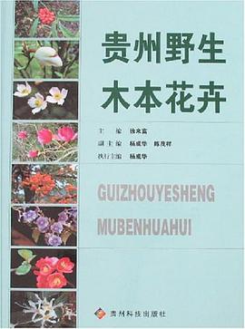 贵州野生木本花卉 pdf epub mobi 电子书 下载