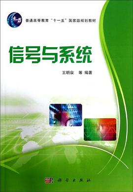 信号与系统 pdf epub mobi 电子书 下载