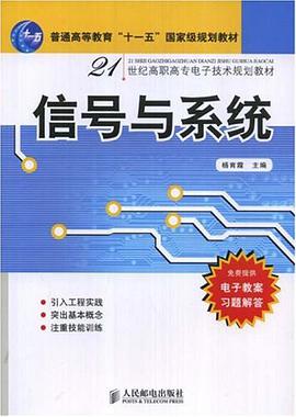 信號與係統 pdf epub mobi 電子書 下載