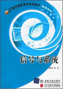 信号与系统 pdf epub mobi 电子书 下载