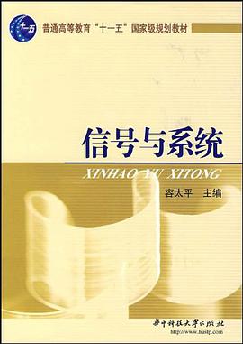 信号与系统 pdf epub mobi 电子书 下载