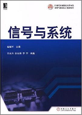 信号与系统 pdf epub mobi 电子书 下载