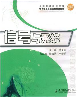 信号与系统 pdf epub mobi 电子书 下载