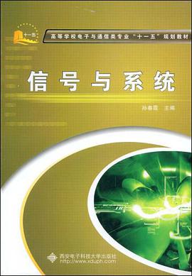信号与系统 pdf epub mobi 电子书 下载