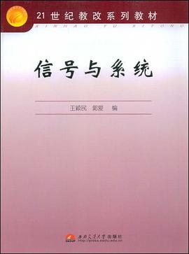 信号与系统 pdf epub mobi 电子书 下载