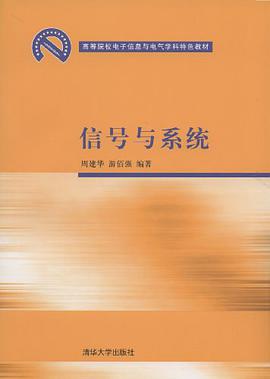 信号与系统 pdf epub mobi 电子书 下载