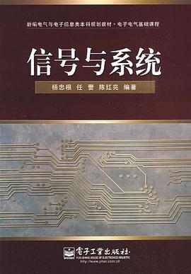 信号与系统 pdf epub mobi 电子书 下载