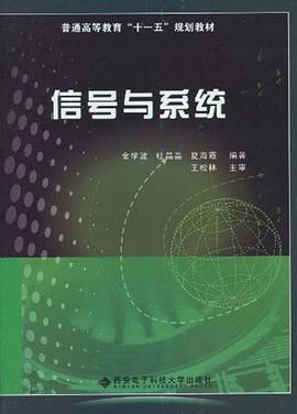 信號與係統 pdf epub mobi 電子書 下載