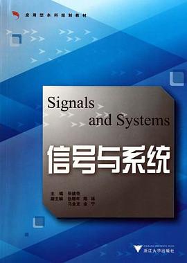 信号与系统 pdf epub mobi 电子书 下载