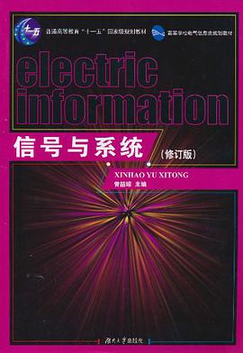 信号与系统 pdf epub mobi 电子书 下载