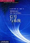 信号与系统